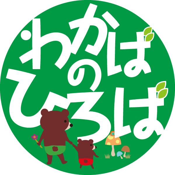 わかばのひろば